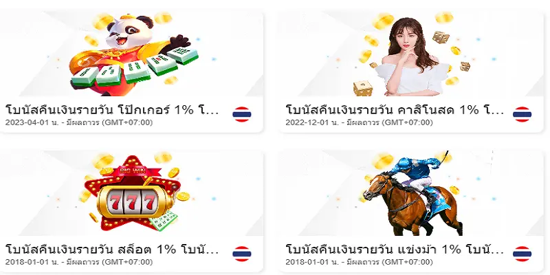 โปรโมชั่นคืนยอดเสียสุดปัง