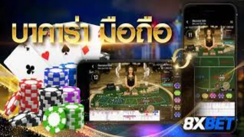 8XBET บาคาร่า