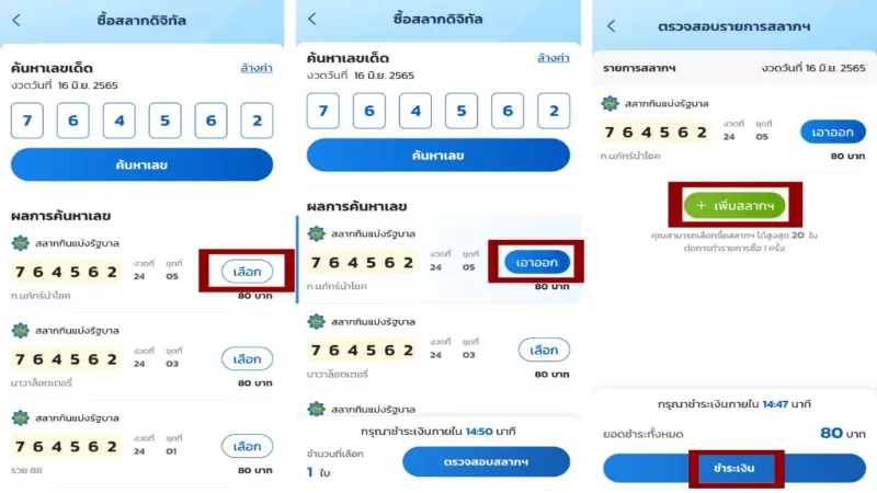 2. วิธีการเล่นหวยในเว็บ 8xbet