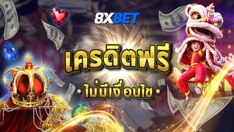 ความรับผิดชอบต่อสังคมของ 8xbet 