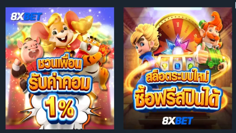 ข้อควรระวังในการใช้เครดิตฟรี 8xBet